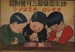 2025年最新】幼年倶楽部の人気アイテム - メルカリ