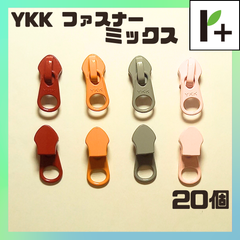 【4色*5コずつ】YKK ファスナー スライダー 5CN ミックス14 20個　<ym_25_0319_04>