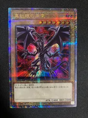 2025年最新】真紅眼の黒竜 25th 絵違いの人気アイテム - メルカリ