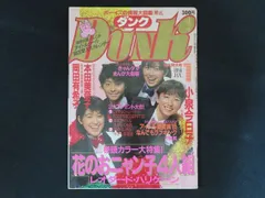2025年最新】dunk 雑誌の人気アイテム - メルカリ