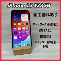 iPhone 12 128GB 画面割れ　右下傷あり