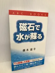 想念術目標実現法★藤本憲幸★状態良好のレア本 2025年最新】藤本憲幸の人気アイテム - メルカリ