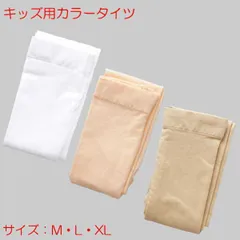 キッズ用カラータイツ バレエや発表会に 子供 ホワイト 白 ブラウン ピンクベージュ 結婚式 卒園式 入学式 仮装 靴下 防寒対策 衣装 バレエタイツ 女の子 きれい おしゃれ タイツ 普段着