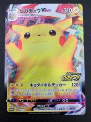 ポケモンカードゲーム ポケカ ピカチュウVMAX - 123/S-P PR