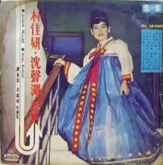 パク・ガヨン シム・ソンホ ヒットブック (甘い柿の花 (ダークナイト/ブルー交通信号)