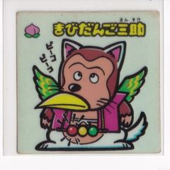 ビックリマン チョコ版　並品　 第01弾 お守り 001 きびだんご三助　（画像あり）　［3子04］