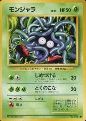 【中古】ポケモンカードゲーム(旧裏面) No.114[●]：モンジャラ LV.8