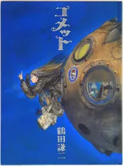 鶴田謙二　コメット　画集　新品未開封 2025年最新】鶴田謙二 コメットの人気アイテム - メルカリ