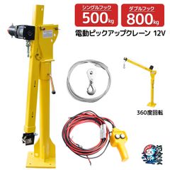 ピックアップクレーン 電動トラッククレーン ミニクレーン 電動昇降 ウインチ 最大能力800kg コンパクトクレーン ピックアップ クレー