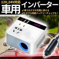 車用 スマホ充電 シガーソケット 急速充電 インバーター12V 24V AC110V 車中泊 車載用 スマートフォン充電 キャンプ用品 電源変換アダプター 車載電源 旅行 多機能充電器 車内充電 電源 アウトドア 防災グッズ USBポート 非常用電源