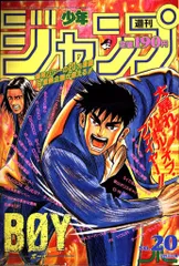 2025年最新】少年ジャンプ 1994年の人気アイテム - メルカリ