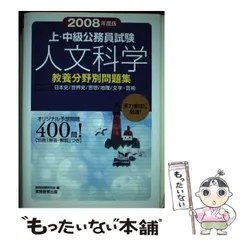 2024年最新】中級公務員試験問題集の人気アイテム - メルカリ