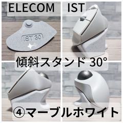 ELECOM IST専用 傾斜スタンド30°_④マーブルホワイト