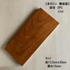 床框(とこがまち)カリン無垢(ムク)材 床框(とこがまち)カリン無垢(ムク)材
