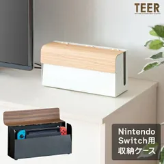 ゲーム機ケース TEER（ティール） Nintendo Switch 周辺機器 GC-2500M 完成品 スイッチ収納 ゲーム機収納 任天堂 コントローラー テレビ周辺 目隠し