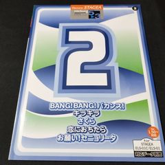 エレクトーン5~3級 STAGEA ヒットソングシリーズ(2)　　楽譜　棚Ma3　2025-03-07