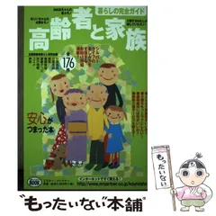 【中古】 住まいと暮らし徹底ガイド ２５０選 ２００８年度版/ミスター・パートナー/ミスター・パートナー 中古】 住まいと暮らし徹底ガイド 250選 2008年度版