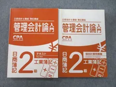 2023年最新】cpa 簿記1級の人気アイテム - メルカリ