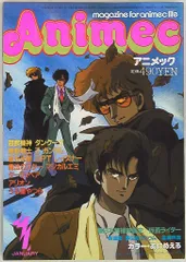 アニメック　まとめ売り 2025年最新】アニメックの人気アイテム - メルカリ