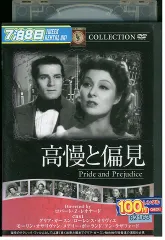 未開封 高慢と偏見 [DVD] Amazon.co.jp: 世界名作映画全集132 高慢と偏見 [DVD] : グリア