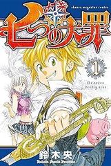 【中古コミック】七つの大罪 全41巻 完結セット (講談社  週刊少年マガジン) 【レンタル落ち・漫画喫茶落ち中古コミックセット】