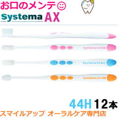 DENT.  Systema AX 44H ライオン LION 歯ブラシ デント システマ エーエックス  12本 コンパクト 超薄型ヘッド ハブラシ SYSTEMA