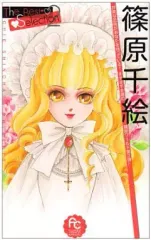 2025年最新】篠原千絵の人気アイテム - メルカリ