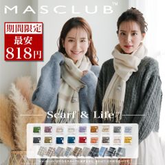 MASCLUB公式 マフラー レディース 180×30cm チェック 無地 18色 AM-D-1 バレンタイン プレゼント 冬 秋冬 ブランケット 暖かい メンズ