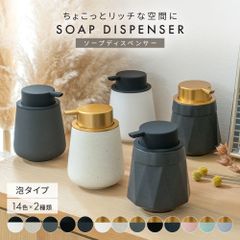 【FF691 アウトレット1490】 ソープディスペンサー 泡 陶器  ソープボトル おしゃれ ハンドソープ ディスペンサー 詰め替え 容器 ボトル 高粘度 食器用洗剤 シンプル モダン 北欧 ナチュラル