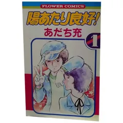 あだち充 『ナイン』『陽当たり良好』『じんべえ』ポストカード30枚セット 未開封 あだち充 『ナイン』『陽当たり良好』『じんべえ』ポストカード
