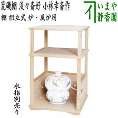 ほぼ未使用 茶道具 善道作 桐木地 利休袋棚 志野棚 組立式 炉用 大棚 ほぼ未使用 茶道具 善道作 桐木地 利休袋棚 志野棚 組立式 炉用 大棚