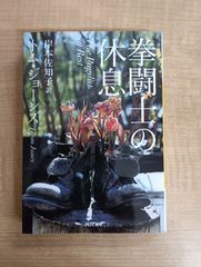 【中古】 アントニオ猪木の証明 伝説への挑戦/アートン新社/木村光一（格闘技） アントニオ猪木の証明: 伝説への挑戦 | 木村 光一 |本 | 通販