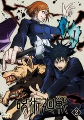 呪術廻戦 2(第4話～第6話)【アニメ 中古 DVD】レンタル落ち