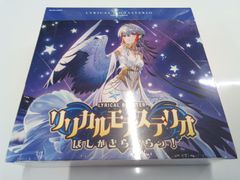 【ヴァンガード】リリカルモナステリオ《ほしがきらきらっ！》