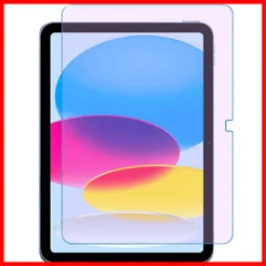 【人気商品】【ブルーライトカット】iPad 第10世代(2022) 10.9 インチ 強化ガラス保護フィルム ブルーライト 目の疲れ軽減 硬度9H 旭硝子社素材 高透過率 指紋防止 貼り付け アイパッド 第十世代 2022年発売