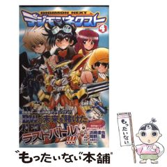 [중고] 디지몬 넥스트 4 (미래와의 싸움!) (점프 코믹스) / 하마사키 타츠야, 오카노 고 / 슈에이샤