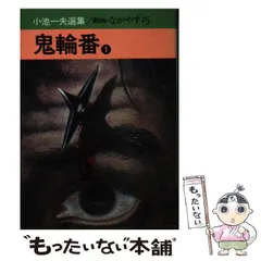 2026年最新】鬼輪番の人気アイテム - メルカリ