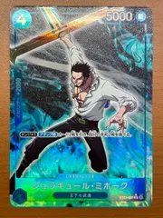 状態A ジュラキュール・ミホーク ST03-005 C パラレル ★ ONEPIECE ワンピースカードゲームのサムネイル