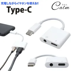Type-C イヤホン 変換 アダプタ  ケーブル 変換アダプタ 充電 タイプ C 3.5mm 音楽再生 リモコン対応 スマートフォン タブレット
