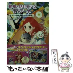 2025年最新】動物と話せる少女リリアーネ 10の人気アイテム