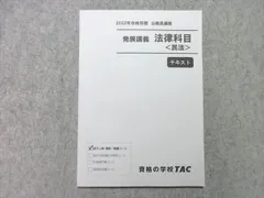 2024年最新】発展講義法律科目の人気アイテム - メルカリ