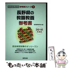 2023年最新】長野県教員採用試験の人気アイテム - メルカリ