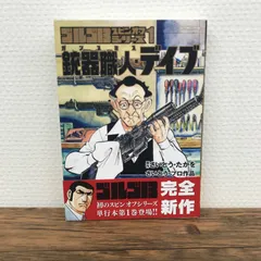別冊ゴルゴ13連番セットNo184-222+銃器職人デイブ。合計40冊。 別冊ゴルゴ13連番セットNo184-222+銃器職人デイブ。合計40冊。