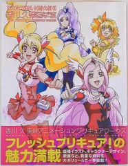 一迅社 香川久 東映アニメーションプリキュアワークス (帯付) - メルカリ
