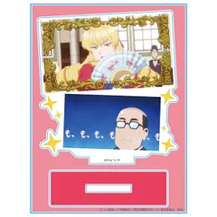 悪役令嬢転生おじさん アクリルキャラスタンド グレイス&憲三郎 場面写ver.1 新品 未開封品 公式商品 正規品 【アズメーカー】のサムネイル