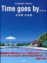 ぶんか社 永井博 Time goes by…