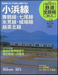 2024年最新】小浜線の人気アイテム - メルカリ