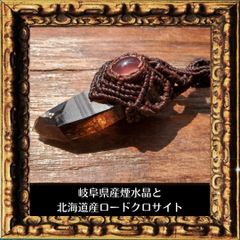 岐阜県産スモーキークォーツポイントと北海道ロードクロサイトペンダント