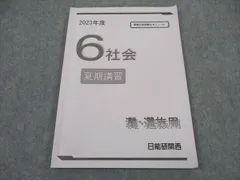 日能研関西　6年灘特進コース　夏期講習テキスト（国算理）　2021年　中古良品 2025年最新】日能研 灘特進の人気アイテム - メルカリ