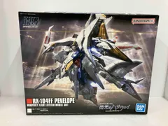 【完成品】　1/100 ペーネロペーガンダム HGUC 1/144 ペーネロペー｜バンダイ ホビーサイト